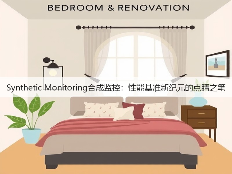 Synthetic Monitoring合成监控:性能基准新纪元的点睛之笔(图3) Synthetic Monitoring合成监控:性能基准新纪元的点睛之笔(图3)