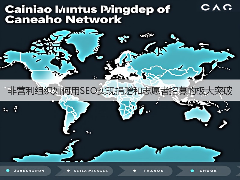 非营利组织如何用SEO实现捐赠和志愿者招募的极大突破(图3) 非营利组织如何用SEO实现捐赠和志愿者招募的极大突破(图3)