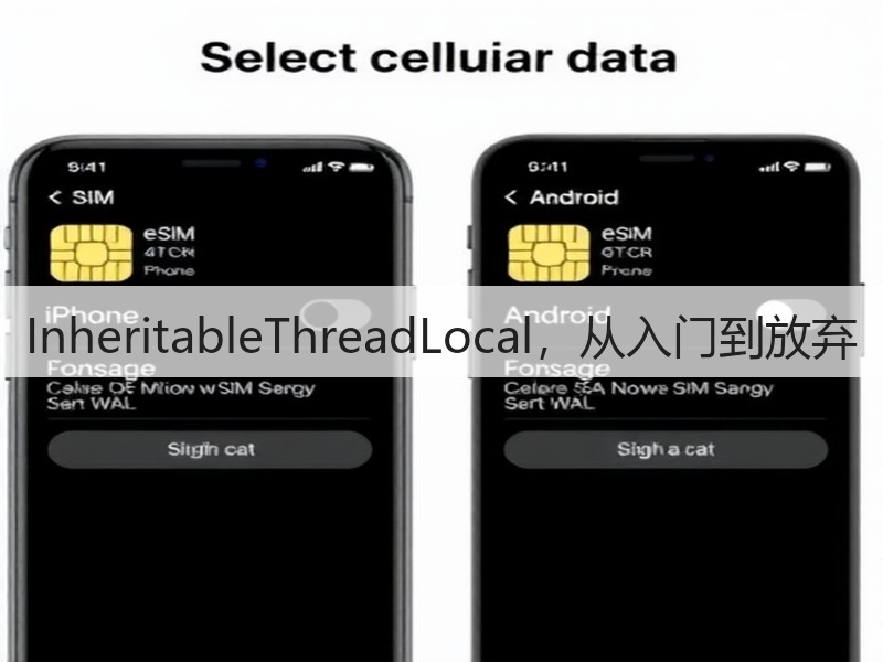 InheritableThreadLocal,从入门到放弃(图3) InheritableThreadLocal,从入门到放弃(图3)