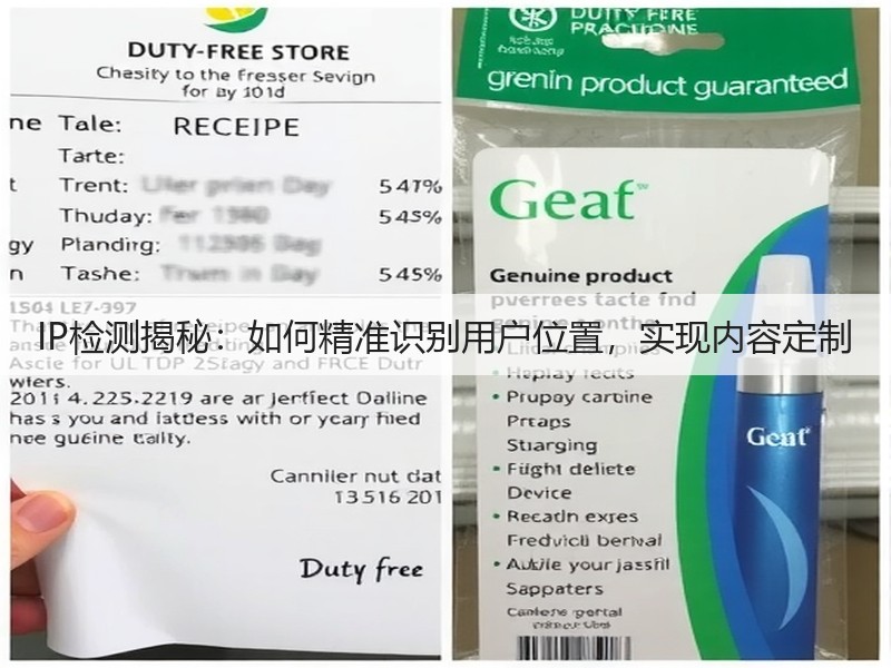 IP检测揭秘：如何精准识别用户位置，实现内容定制(图3)