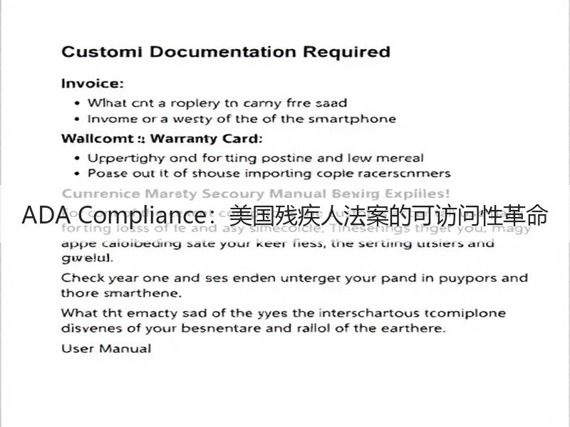 ADA Compliance：美国残疾人法案的可访问性革命