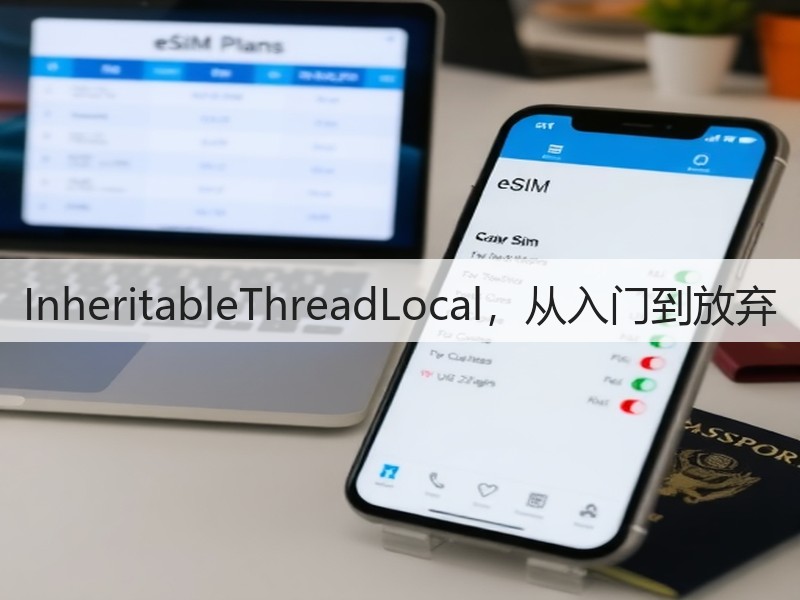 InheritableThreadLocal,从入门到放弃(图2) InheritableThreadLocal,从入门到放弃(图2)