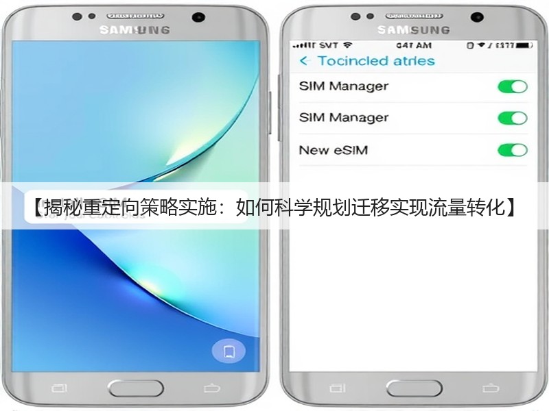 【揭秘重定向策略实施:如何科学规划迁移实现流量转化】(图3) 【揭秘重定向策略实施:如何科学规划迁移实现流量转化】(图3)